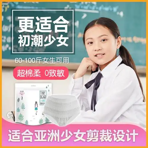 【官方旗舰】女童卫生巾儿童用安心裤夜用棉柔月经大姨妈10岁11岁12岁