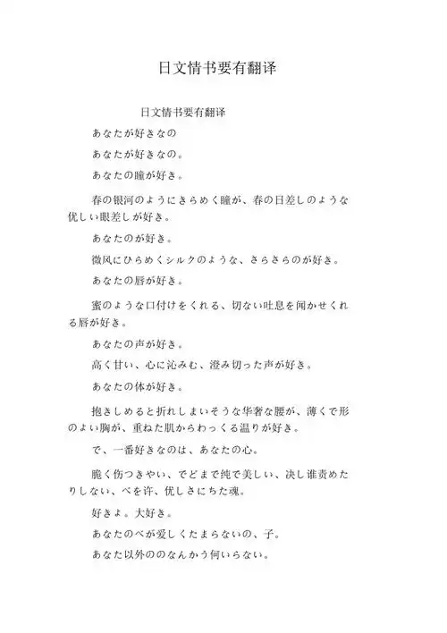 日文情书要有翻译