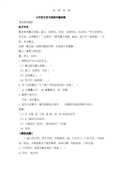 小升初文言文试题及答案.pdf 19页