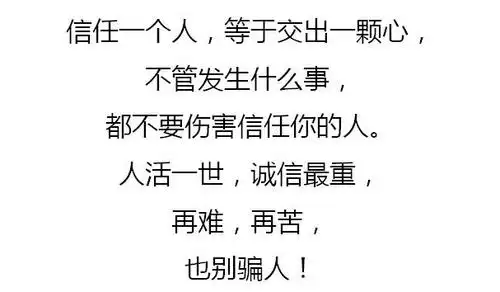 信任,只有一次!