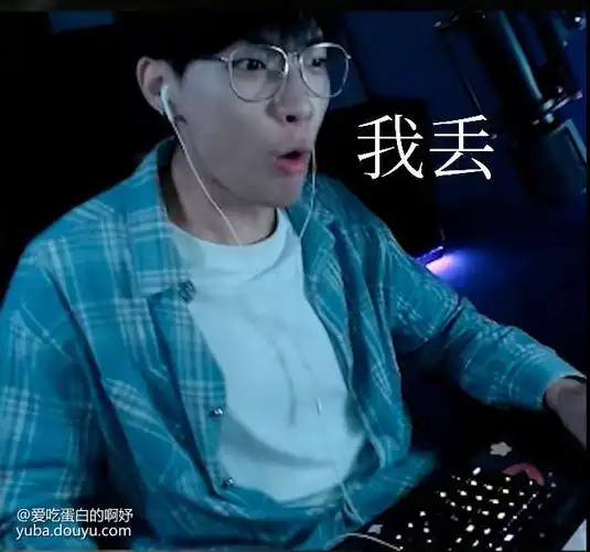 自制表情包_主播蛋白i的鱼吧_斗鱼鱼吧