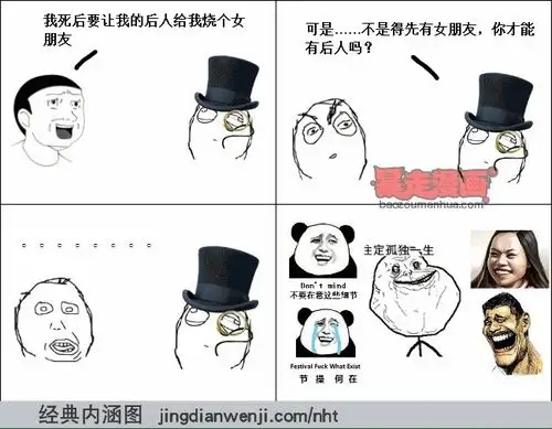 屌尼玛和高富帅说:我死后要让我的后人给我烧个女友