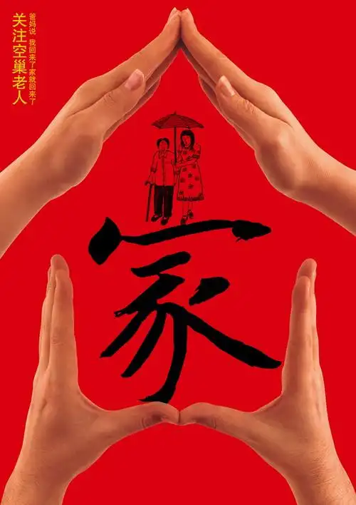 学雷锋志愿服务主题公益广告征集平面作品213手护空巢老人