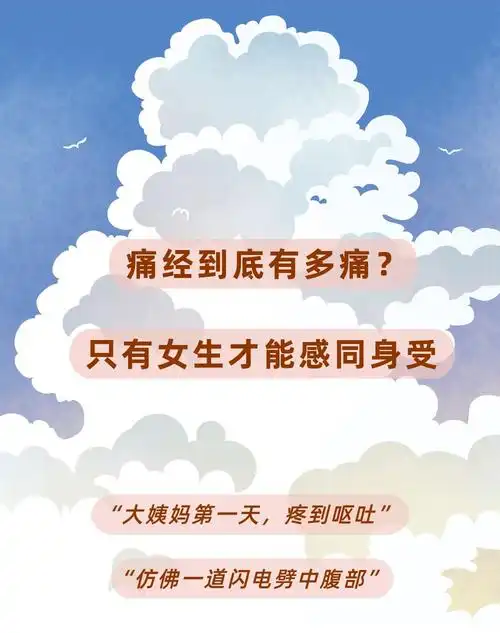 女朋友总说疼到底是哪儿疼女性经期姨妈疼与痔疮疼的区别与联系