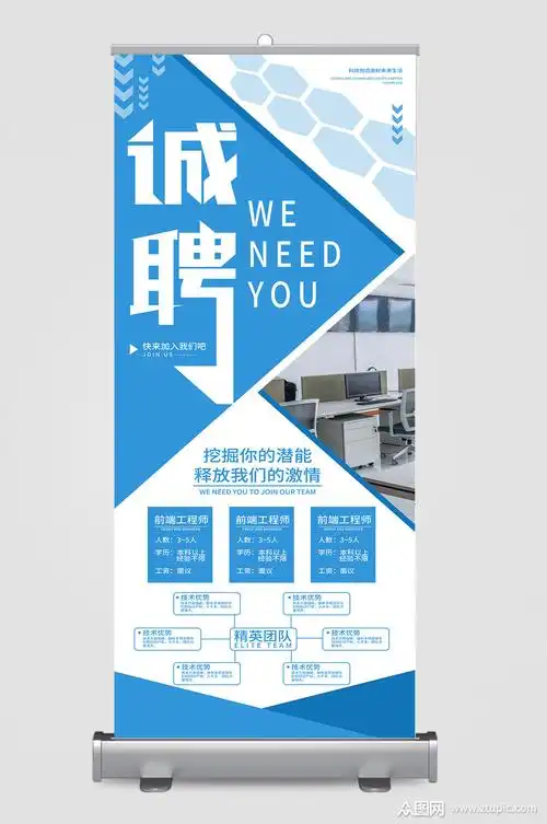 招聘信息易拉宝展架模板下载-编号906601-众图网