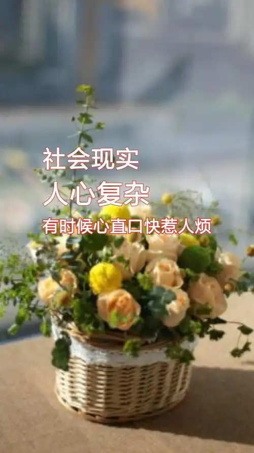 全民正能量#社会现实人心复杂