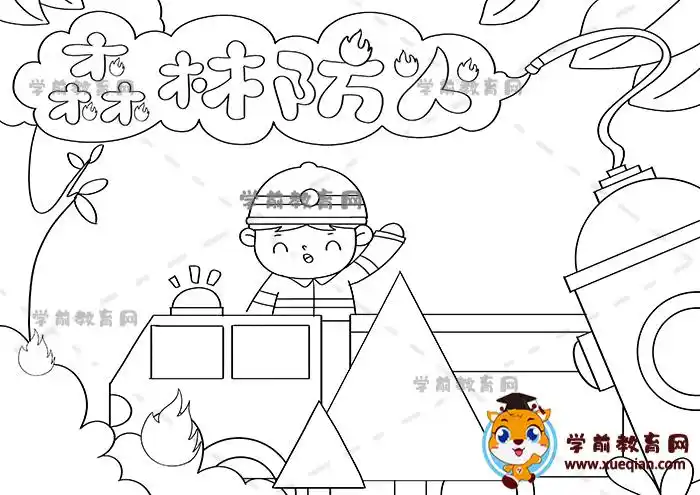 森林防火手抄报简单画法模板,手把手教你画好看的森林防火手抄报