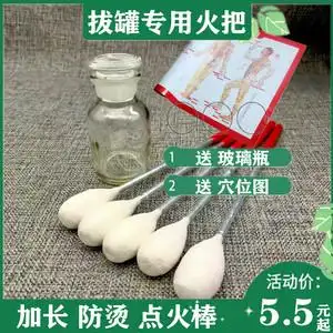 防烫火把拔罐点火棒酒精点火器拔罐器点火棒棉棒反复使用点火工具