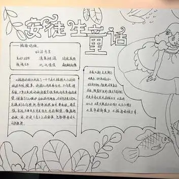 安徒生童话手抄报-拇指姑娘