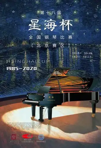 柚子练琴成为第十八届星海杯全国钢琴比赛北京赛区线上承办方