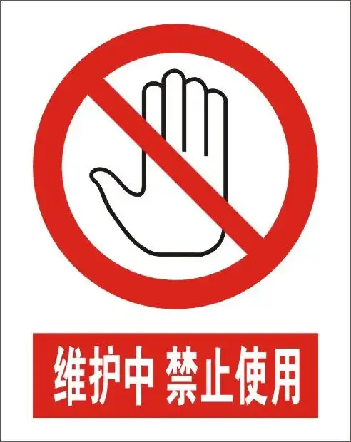 禁止标志-安全标志牌,安全生产标准化标牌一站式服务专家