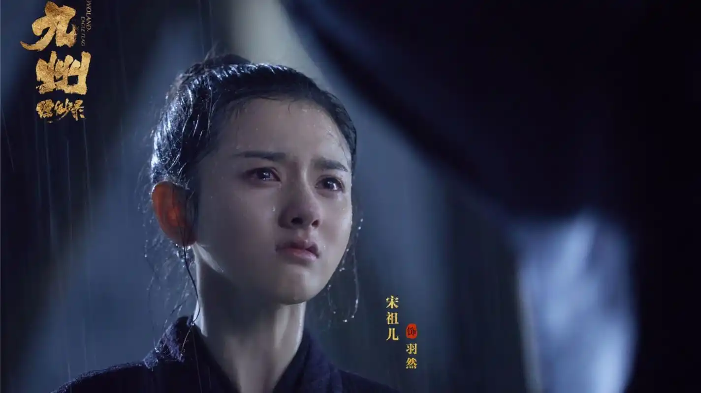 《九州缥缈录》羽然梨花带雨的哭戏能否让你如临其境?