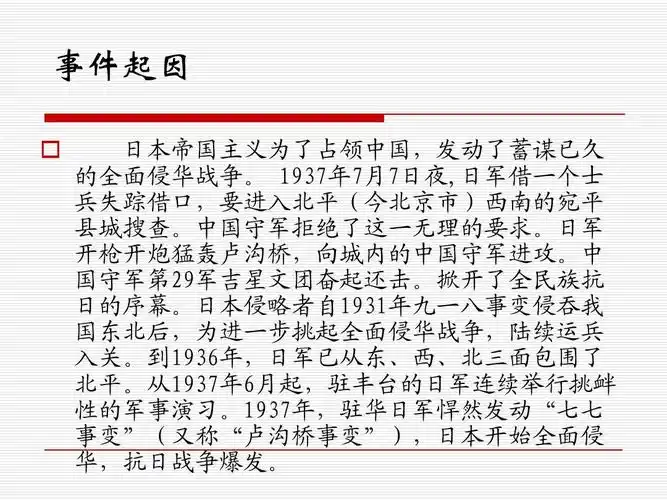 七七事变ppt