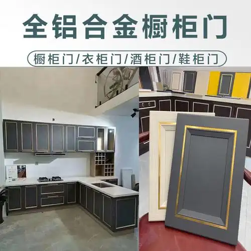 极简铝合金镶金边带橱柜门板简约轻奢铝材材质门板