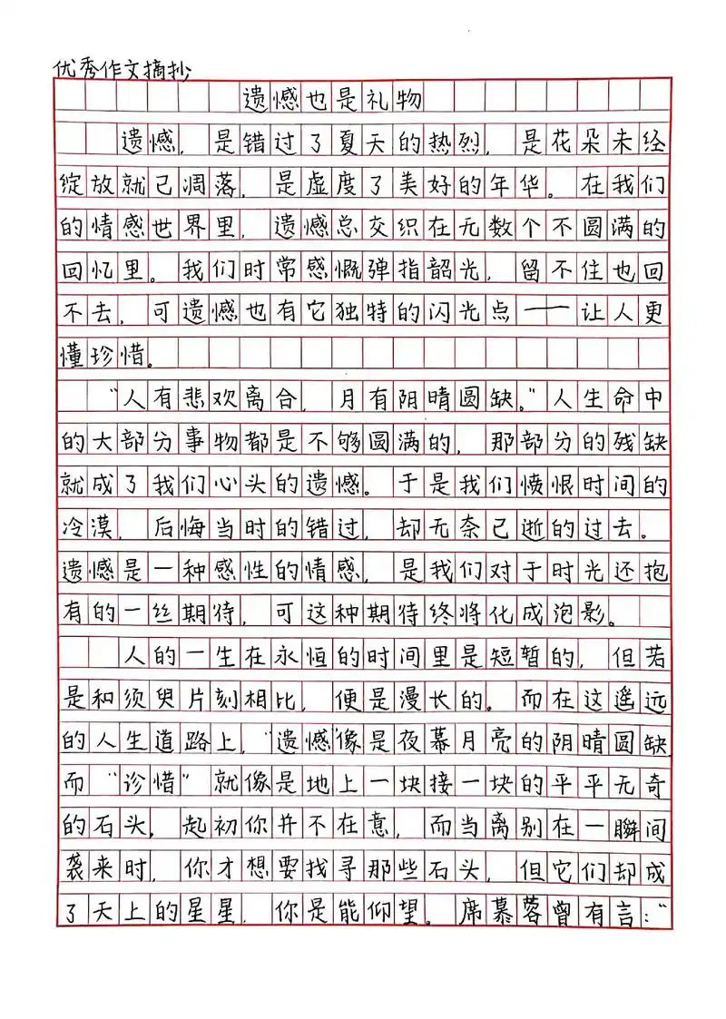 关于遗憾的作文摘抄《遗憾也是礼物》#作文 #作文素材  - 抖音