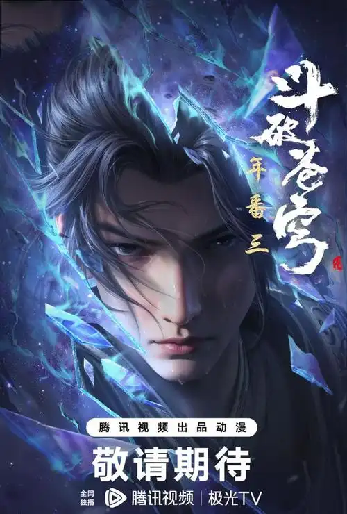 动漫斗破苍穹年番:萧炎中州建模曝光,粉丝直呼男人味十足!