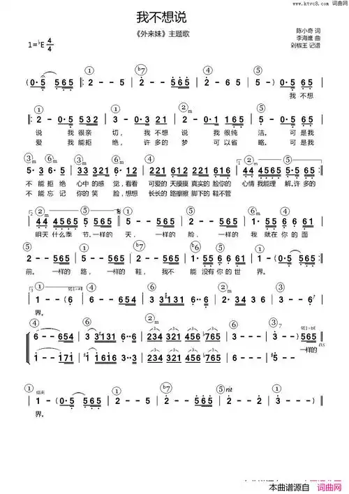 我不想说电视剧《外来妹》主题歌,带和弦简谱简谱1