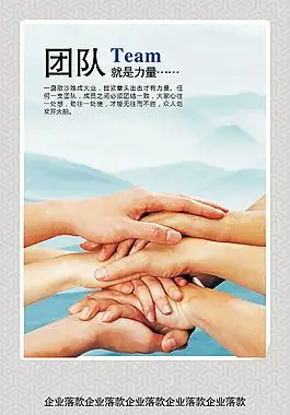 企业文化展板设计团队就是力量