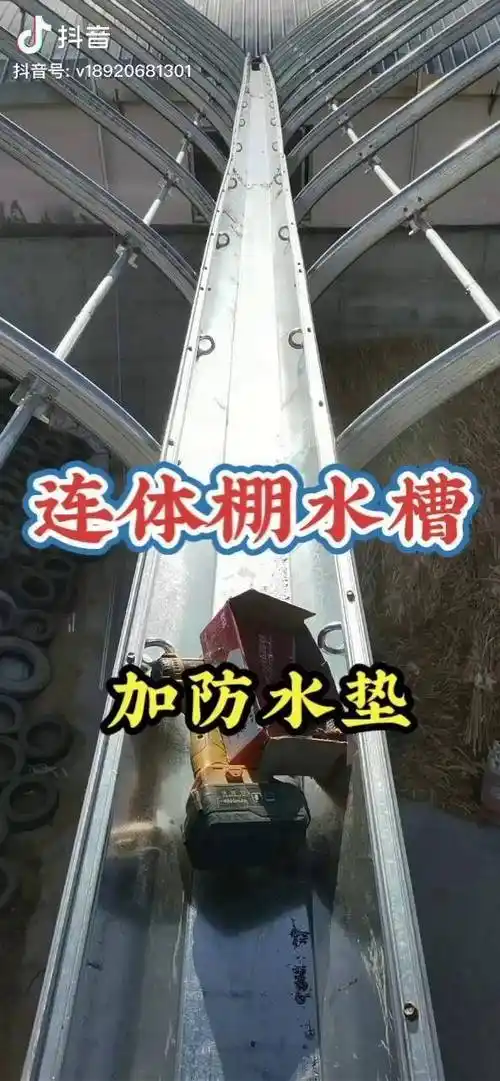 连体棚水槽加装防水垫防止大棚漏水连体棚温室大棚安装设计种植棚