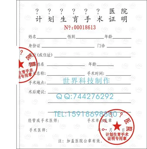 佛山人民医院结扎证模板