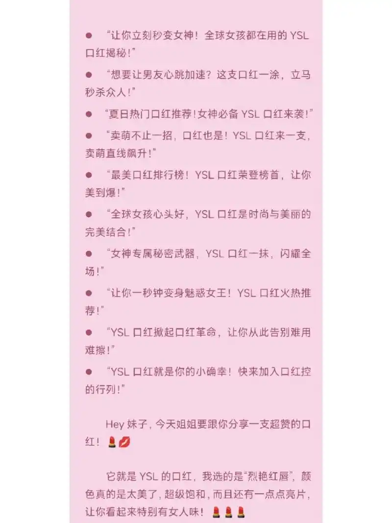 一段关于口红的文案 hey妹子,今天姐姐要跟你分享一支超赞的口红!