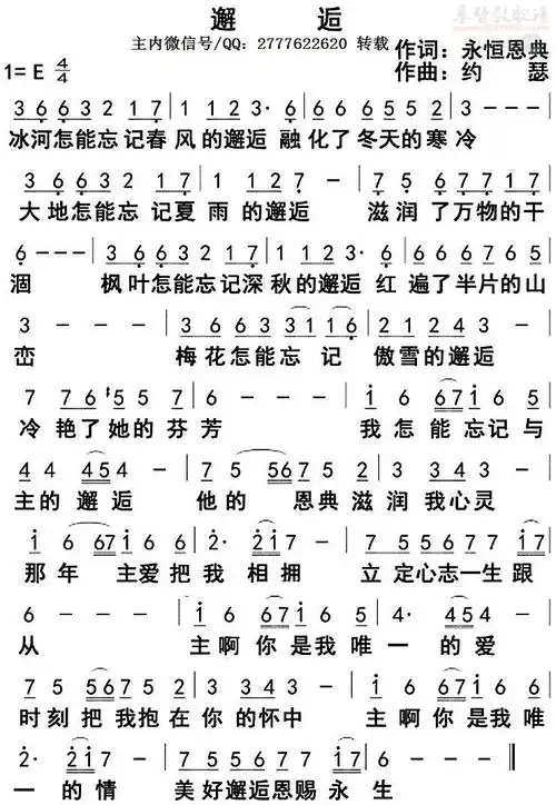 下载邂逅(永恒恩典作词 约瑟作曲)歌谱