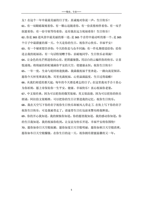 给儿媳妇的生日祝福语.doc 7页