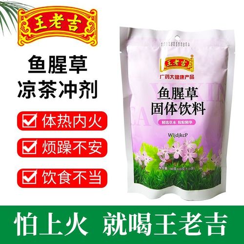 王老吉冲剂颗粒鱼腥草颗粒降火茶折耳根广东凉茶下火降火解暑料包