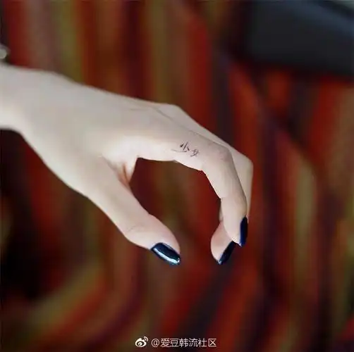 instiz#少女时代# #黄美英# 的新纹身:. 来自爱豆韩流社区 - 微博