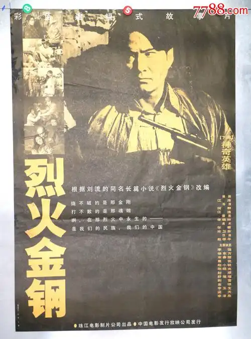 烈火金刚---抗战专题