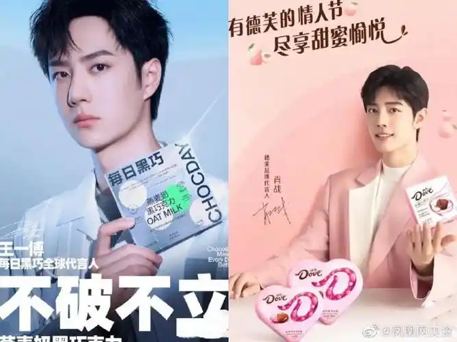 王一博代言战胜了肖战##博君一肖##王一博##肖战##每日黑巧##这个520