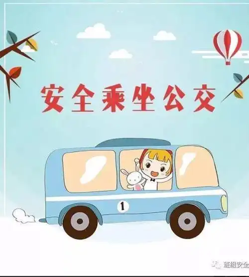 "文明乘车,做一个有道德的人"六四班主题班会!