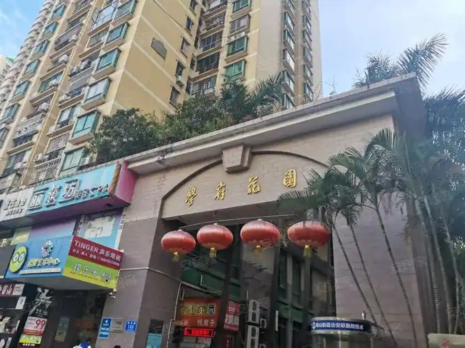 学府花园(南山)