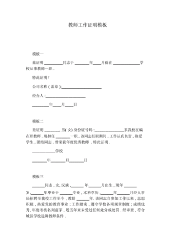 教师工作证明实用模板.docx 2页