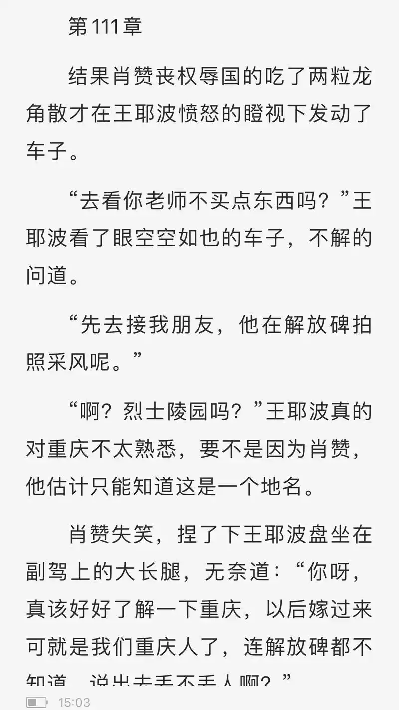 推荐小说 迷途(沐小柒)111 采风#每日小说 #小说推文 #战山为王