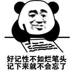 害瞧我这记性表情