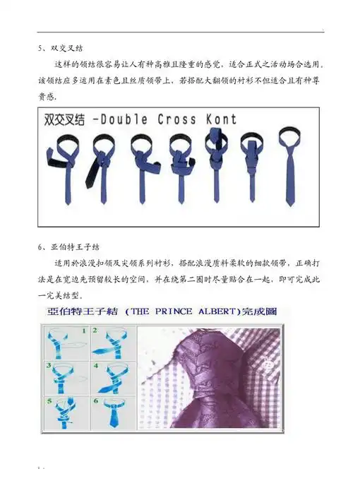 10种领带结的打法