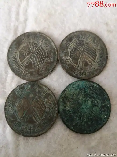 湖南双旗当二十铜元稀少版