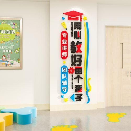教育培训机构文化墙贴纸辅导班教室墙面装饰小学托管补习班级布置