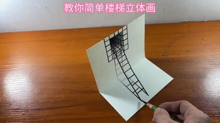教你简单楼梯立体画