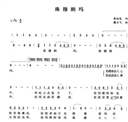 《珠穆朗玛》,原创歌曲简谱,通俗歌曲,国语歌曲谱 - 歌曲简谱 - 声