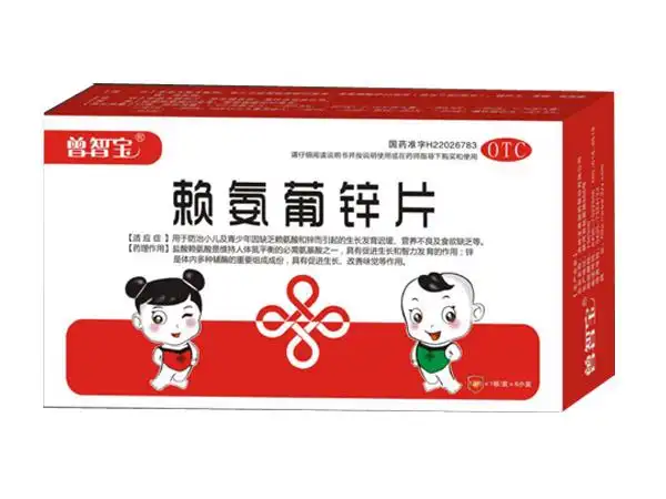 曾智宝赖氨酸锌片