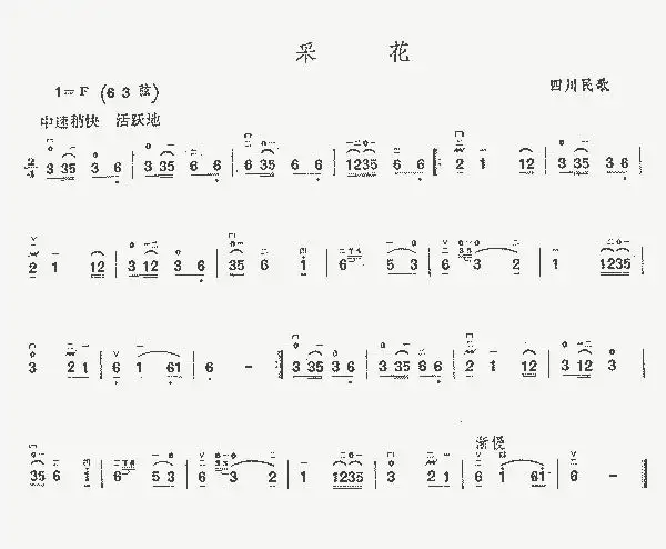 采花(四川民歌) 二胡曲谱_歌谱简谱_哆来咪123曲谱网