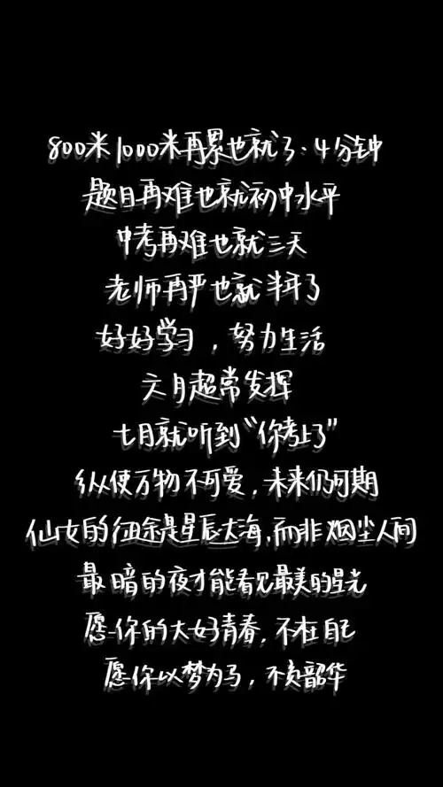 中考加油 - 堆糖,美图壁纸兴趣社区