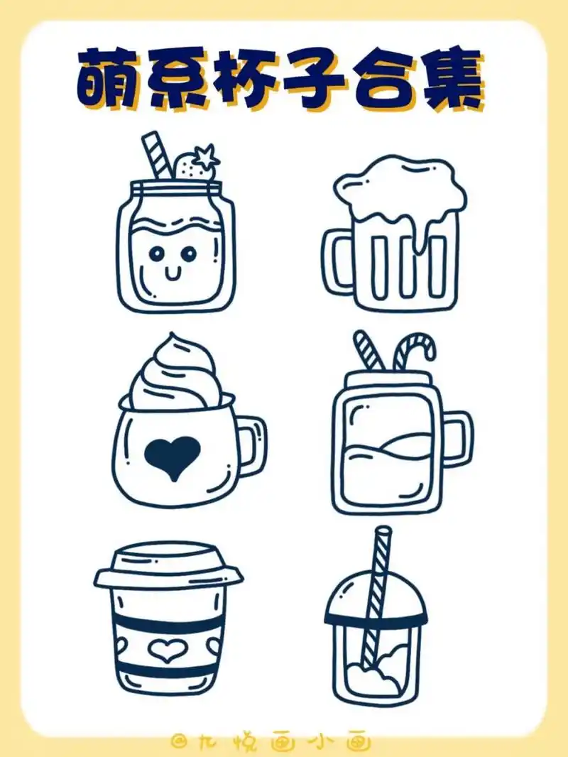 25萌系杯子合集6015可爱简笔画素材 78记得多喝水呀~ 虽然杯子