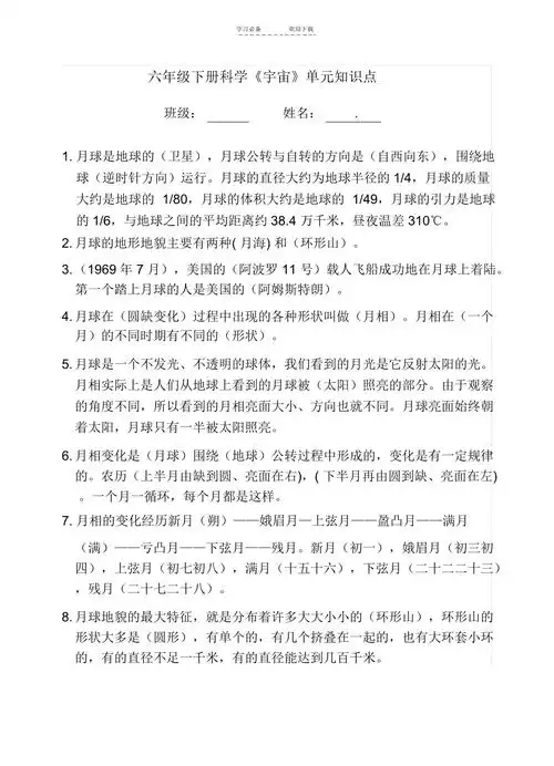 六年级下册科学《宇宙》单元知识点