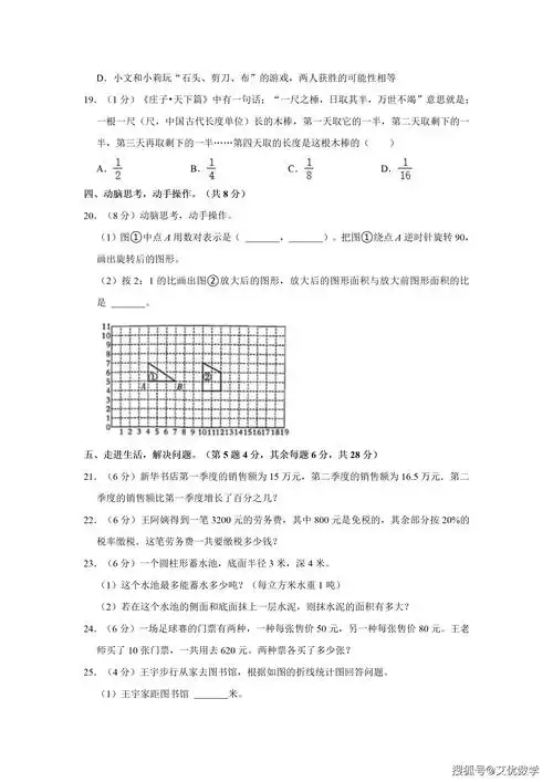 2021年江苏省南京市江北新区小升初数学试卷学习真题