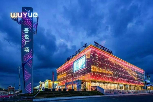 西宁城东吾悦广场商铺多少钱