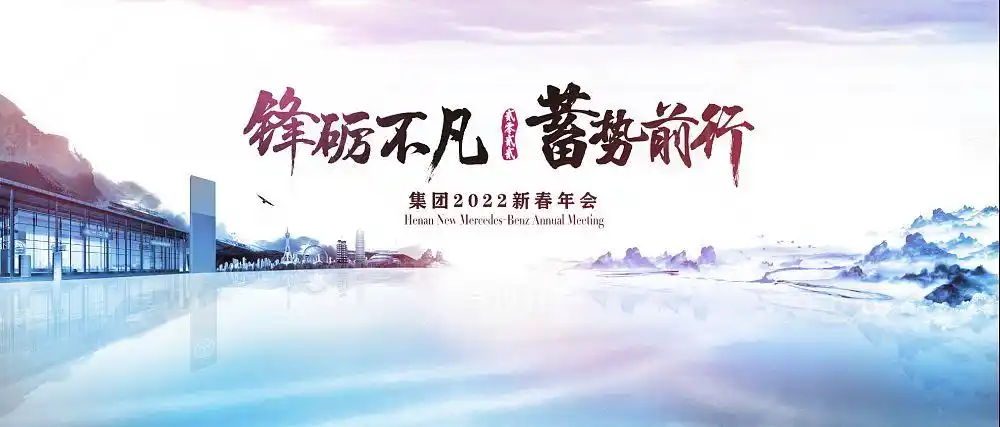 年会发布会主视觉背景板