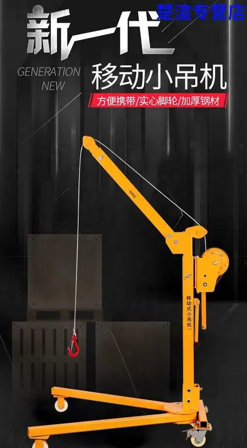 定制移动小型便携式可折叠吊机手摇小吊机家用手动升降吊车起重提升机